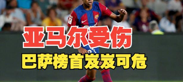 米兰体育官方-巴萨遭遇球队内部危机，连续失利情绪低迷的简单介绍