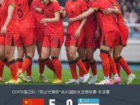 铿锵玫瑰！女足队员斗志昂扬