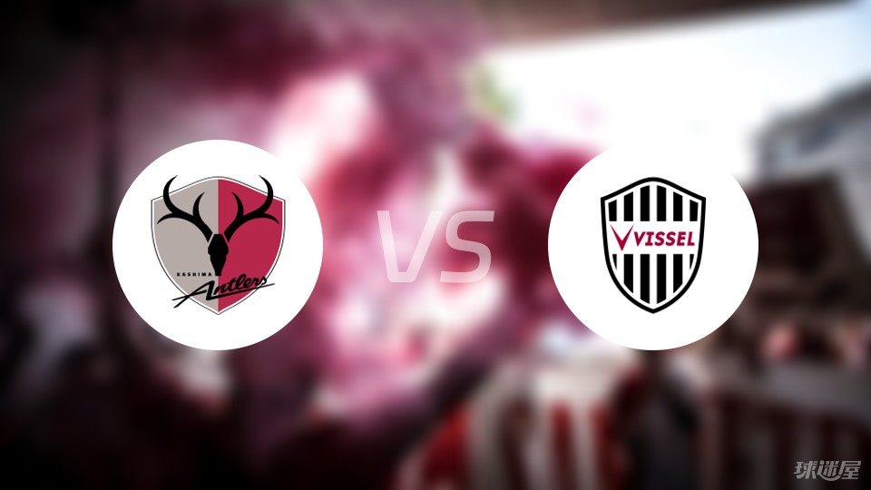 关于鹿岛鹿角战术调整,关键球员或将首发出战的信息 关于鹿岛鹿角战术调整,关键球员或将首发出战的信息