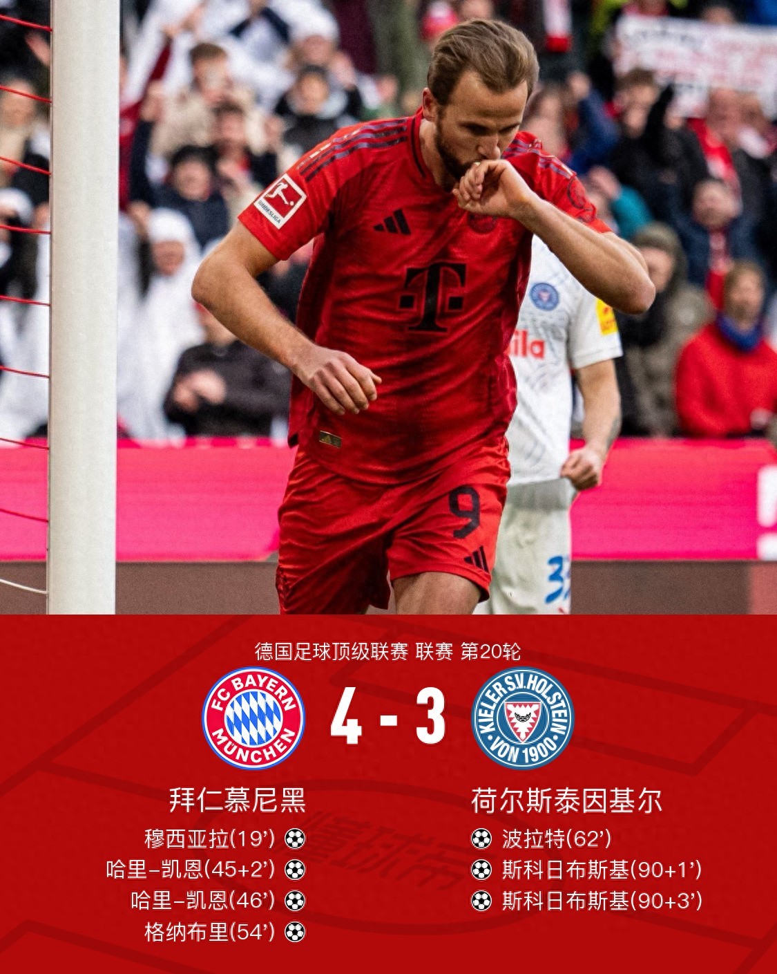 包含拜仁慕尼黑客场大捷，巩固德甲领先地位的词条