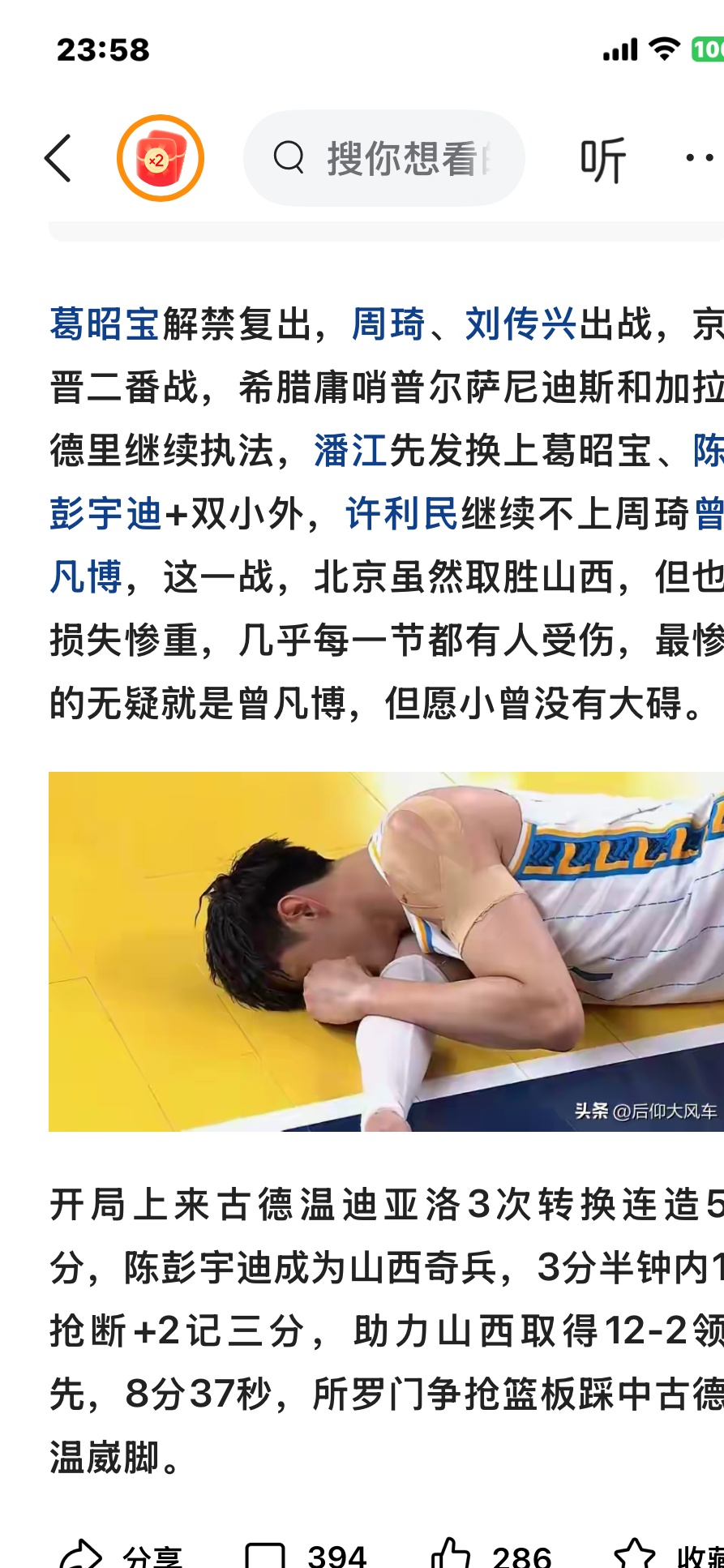 球员伤退!中国队半决赛遭遇挑战 球员伤退!中国队半决赛遭遇挑战