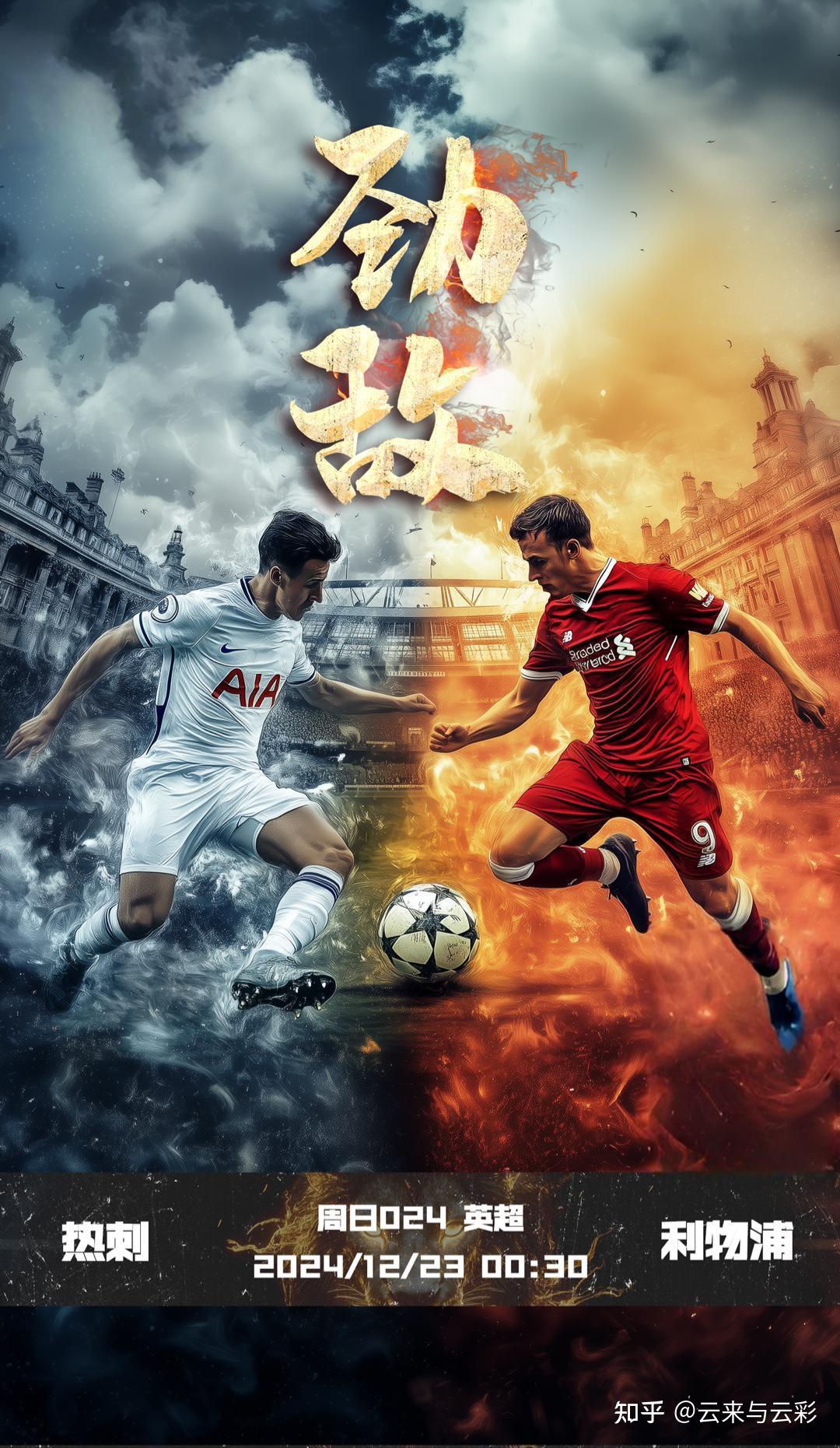 热刺逆转击败艾弗顿，实现胜利