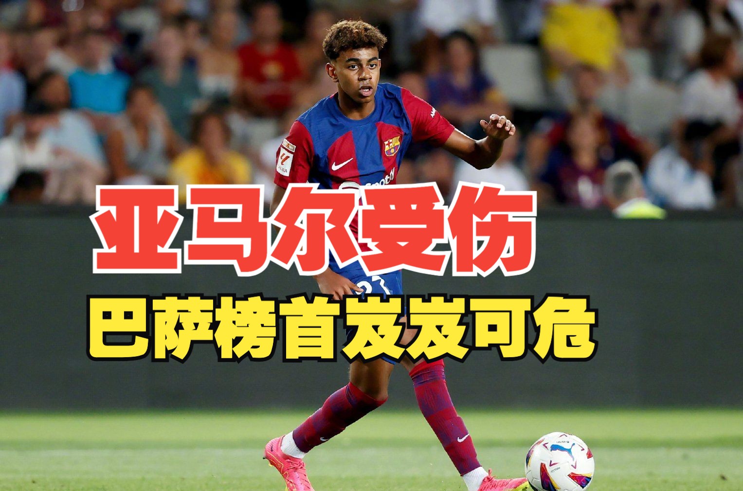 巴萨遭遇球队内部危机，连续失利情绪低迷的简单介绍