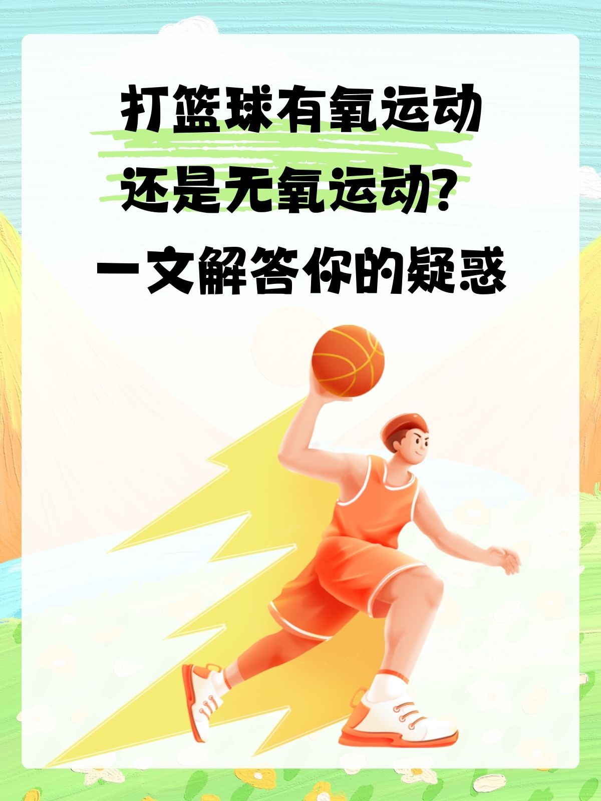 篮球运动在全球范围内迅速普及 篮球运动在全球范围内迅速普及